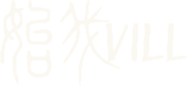 始我VILL 시아빌